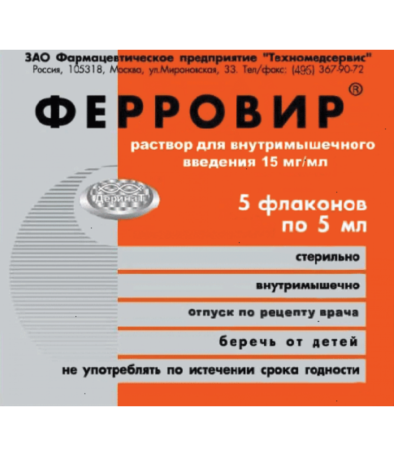 Ferrovir solution 1.5% 5ml #5