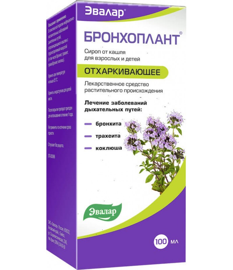 Bronchoplant syrup 100ml