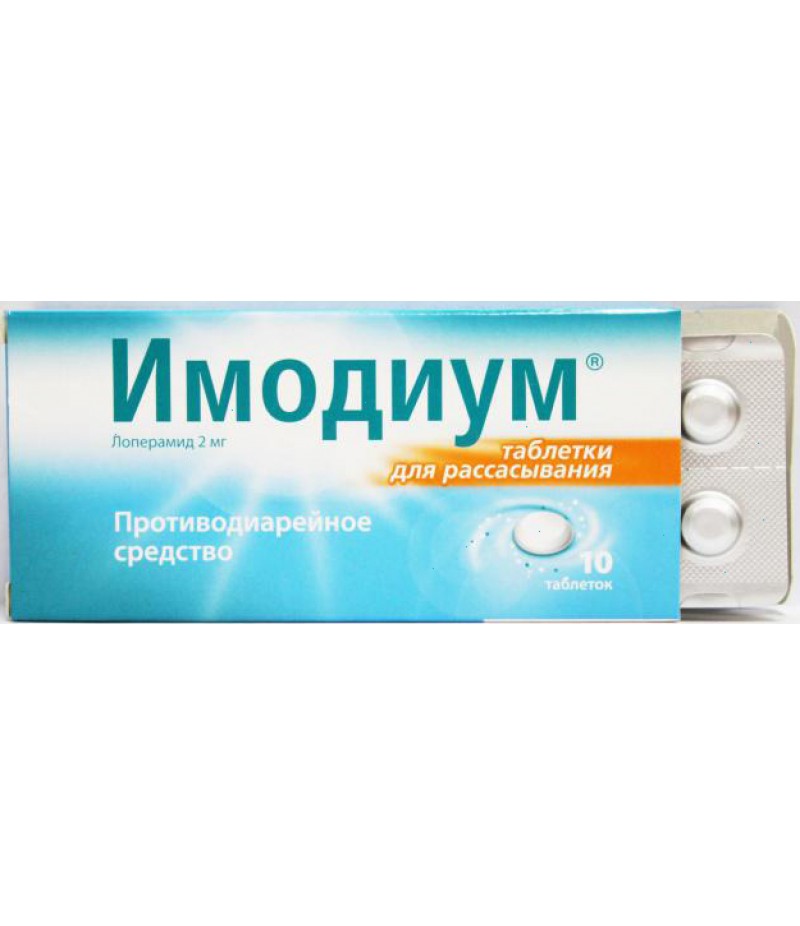 Imodium 2mg #10