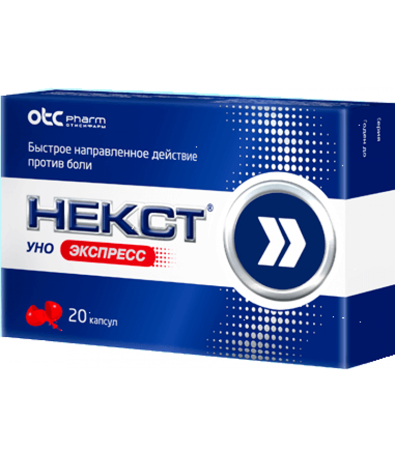 Next Uno Express caps 200mg #20